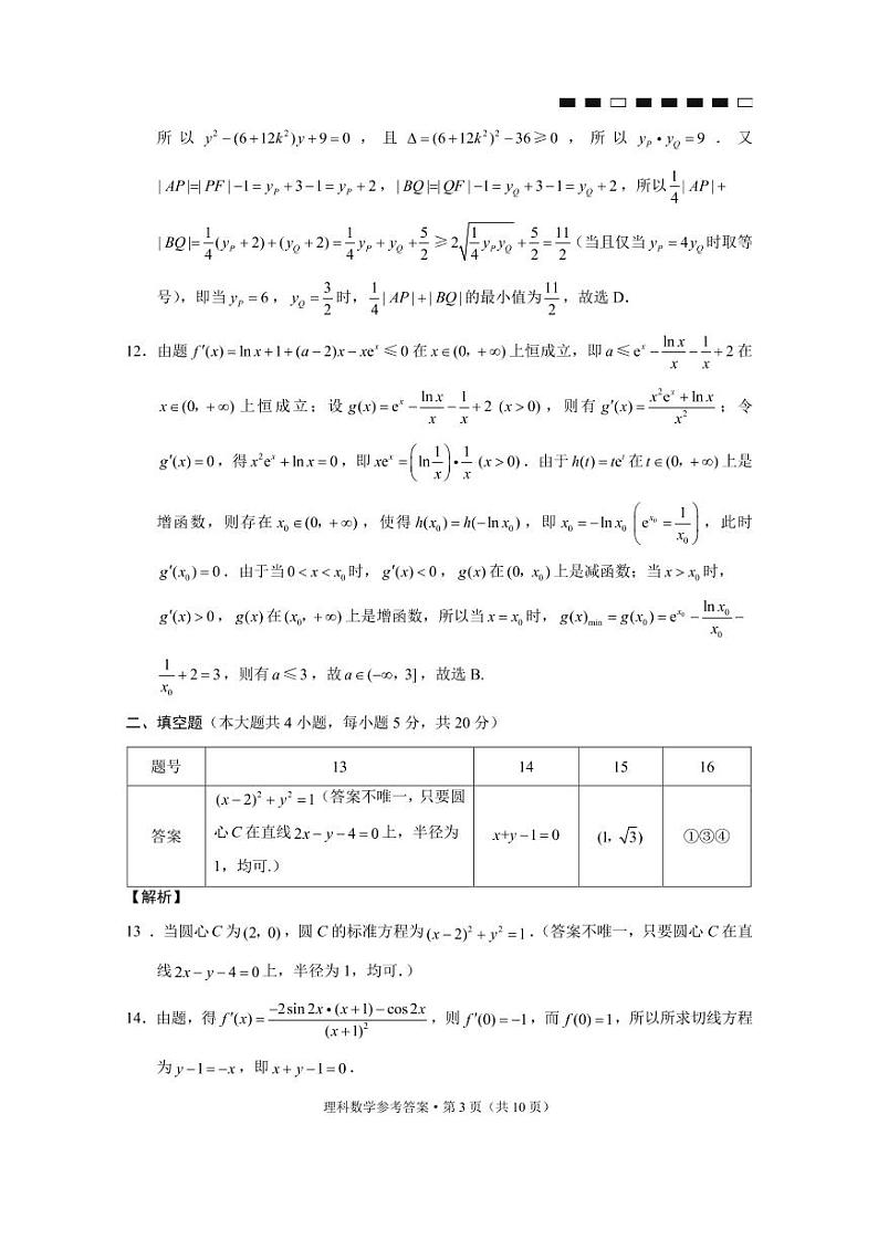 云南师大附中2022届高考适应性月考卷（六）理数答案第3页