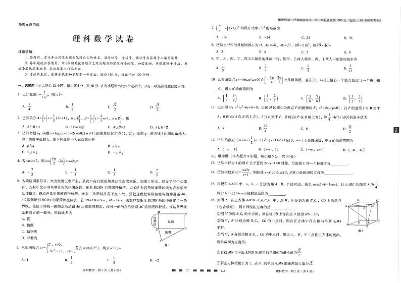 2022届云师大附中第六次月考理科数学试卷第1页
