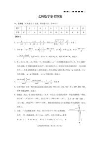 2022昆明云南师大附中高三上学期高考适应性月考（六）数学（文）试题扫描版含解析