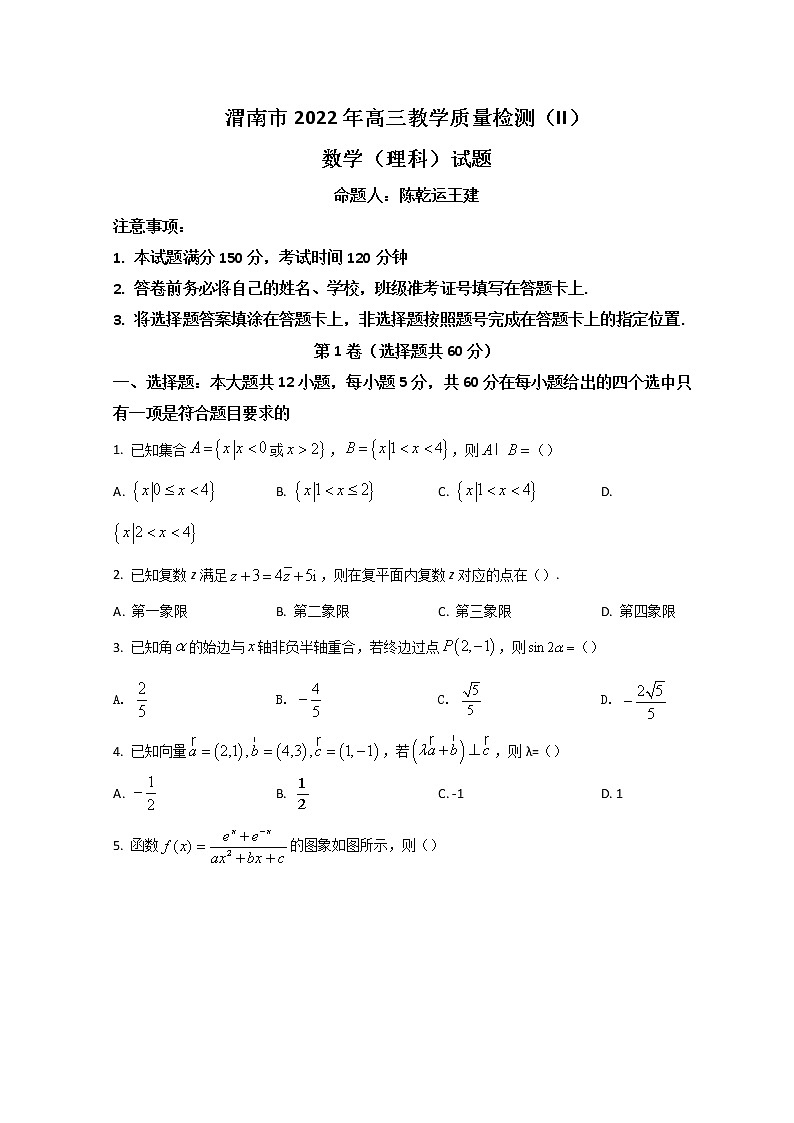 2022渭南高三下学期二模考试数学（理）试题含答案01