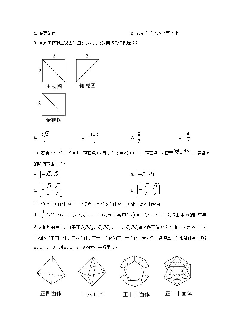 2022渭南高三下学期二模考试数学（理）试题含答案03