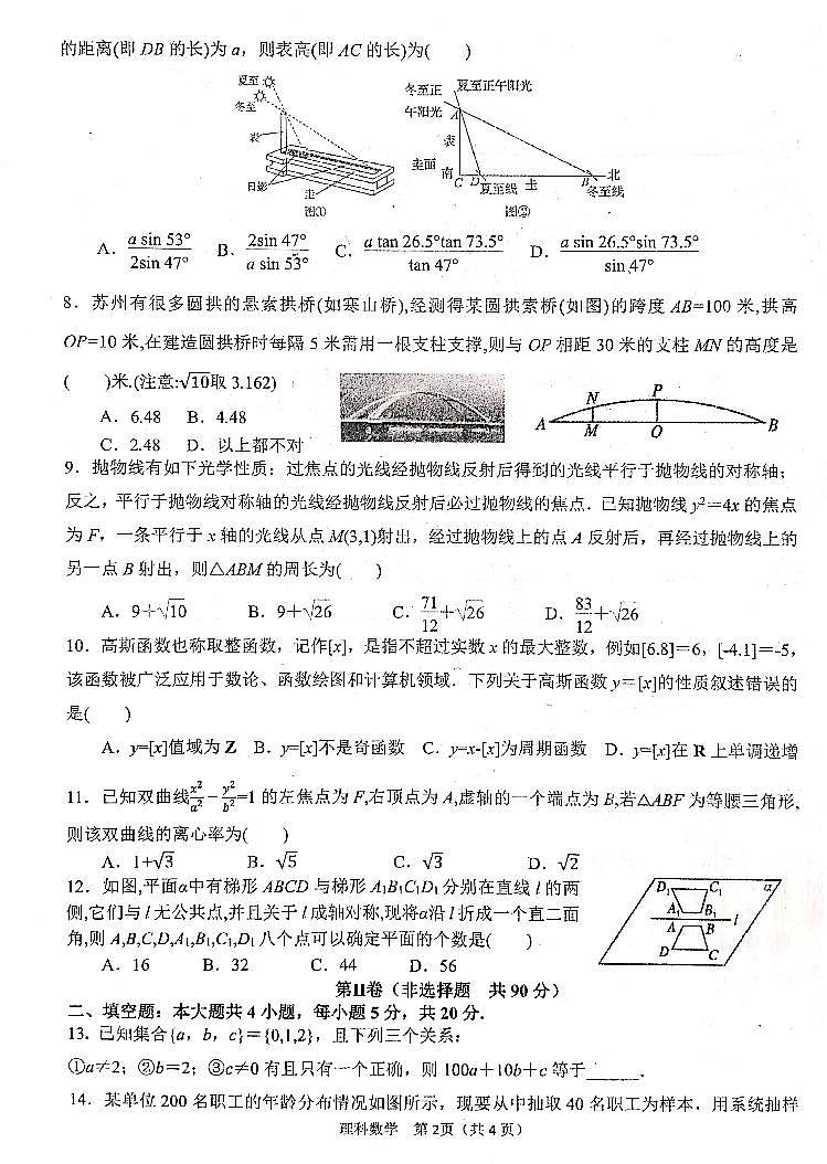 2022汉中高三下学期二模考试数学（理）试题扫描版含答案02