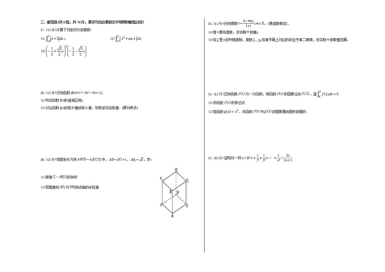 2022新疆柯坪县柯坪湖州国庆中学高二下学期3月月考数学试题含答案第2页
