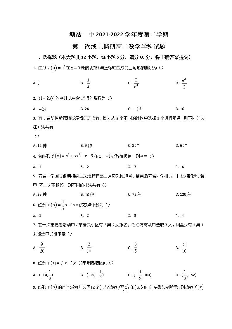 2022天津滨海新区塘沽一中高二下学期第一次线上调研考试数学试题含答案01