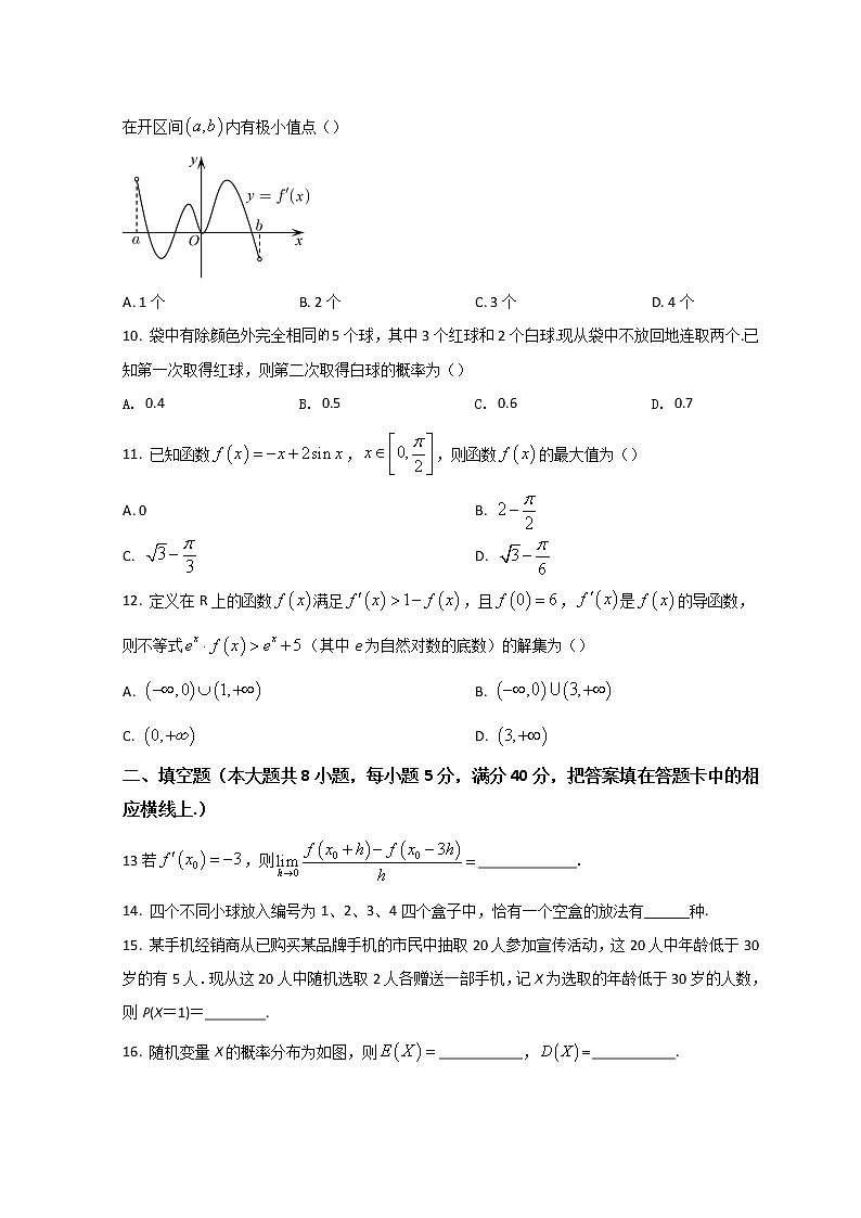 2022天津滨海新区塘沽一中高二下学期第一次线上调研考试数学试题含答案02
