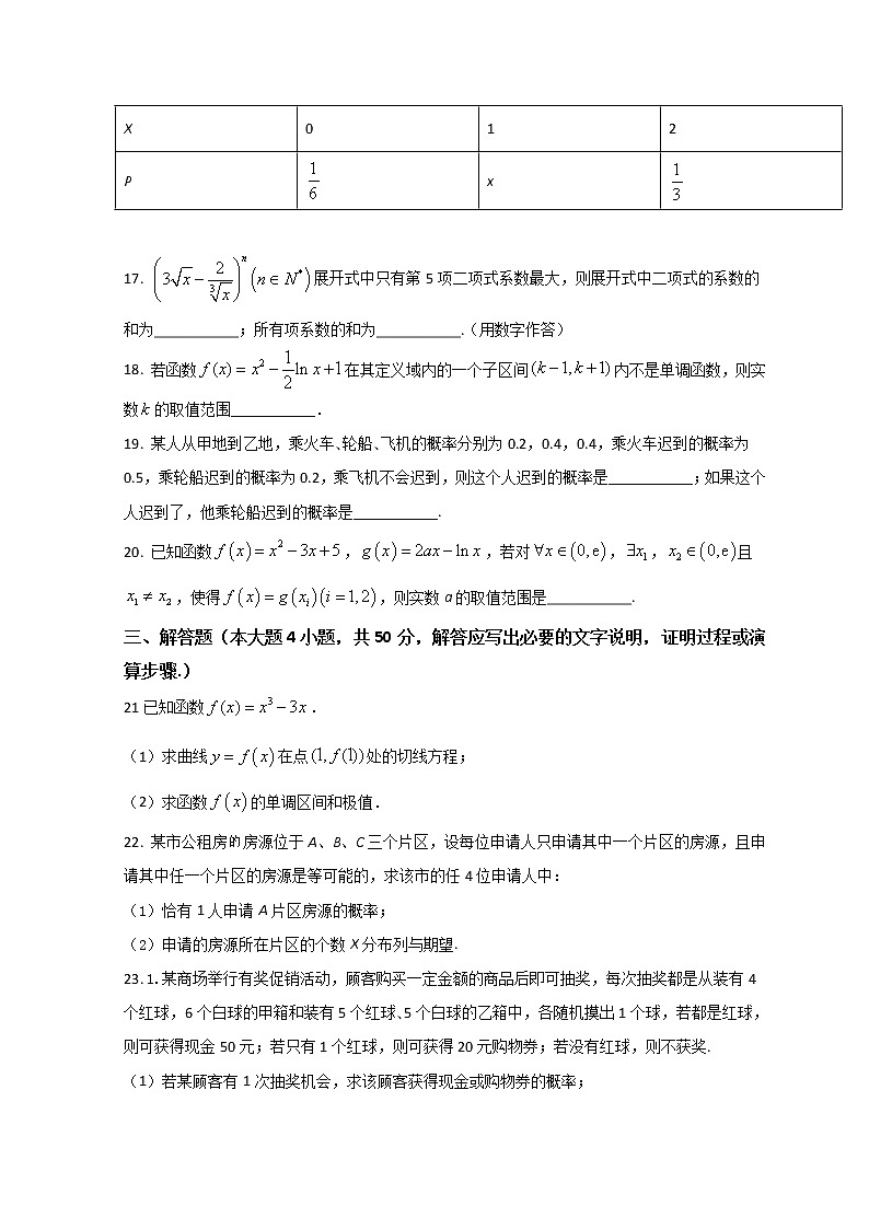 2022天津滨海新区塘沽一中高二下学期第一次线上调研考试数学试题含答案03