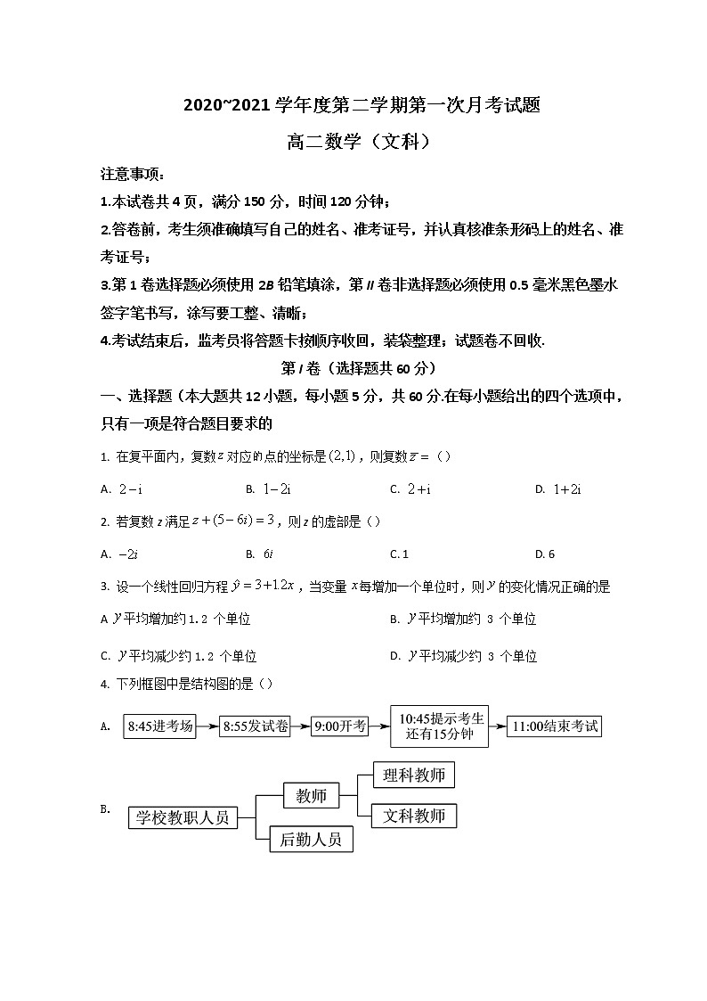 2021榆林十中高二下学期第一次月考数学（文）试题含答案第1页