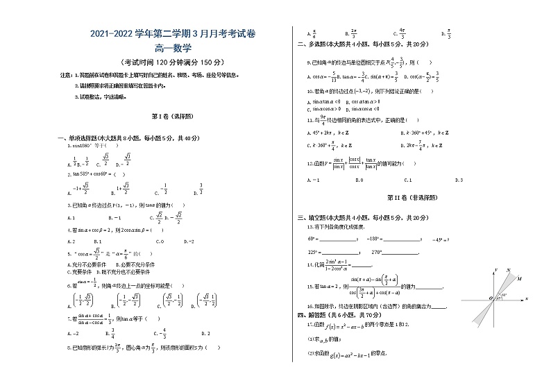 2022新疆柯坪县柯坪湖州国庆中学高一下学期3月月考数学试题含答案01
