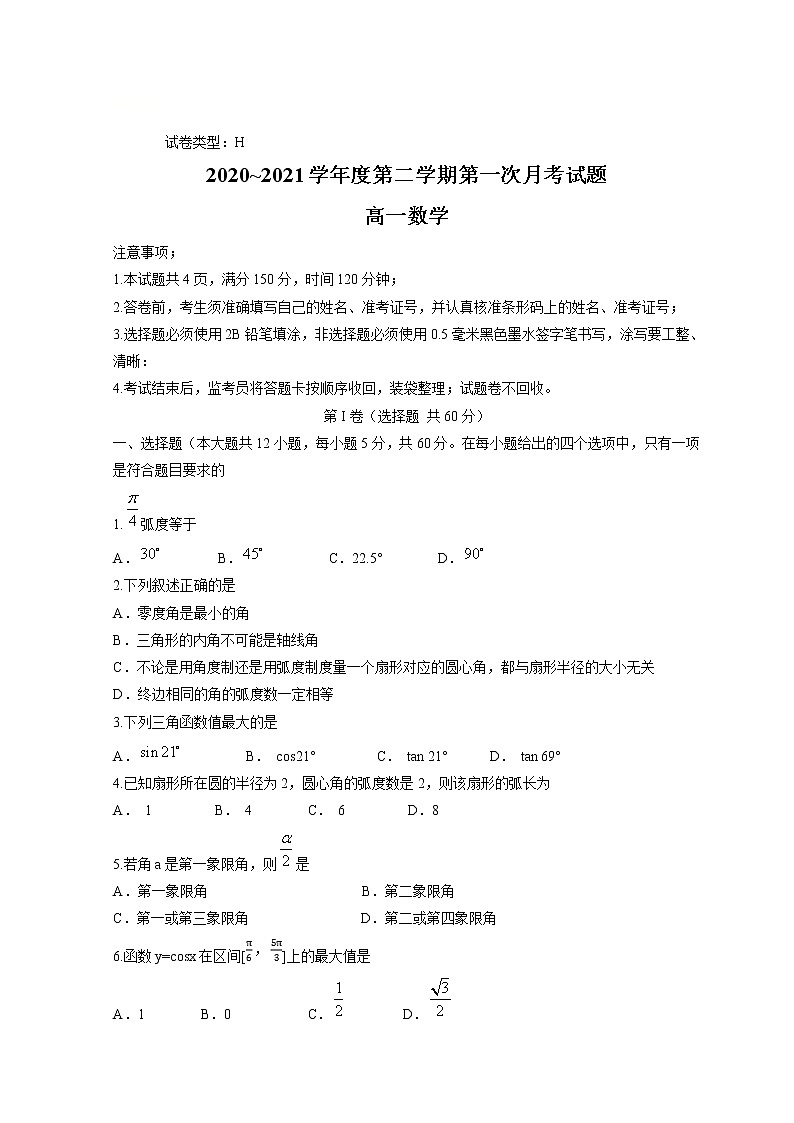 2021榆林十中高一下学期第一次月考数学试题含答案01