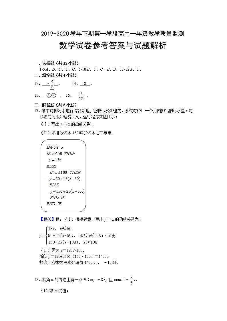 2020河南省商城县高一下学期期中考试数学PDF版含答案01