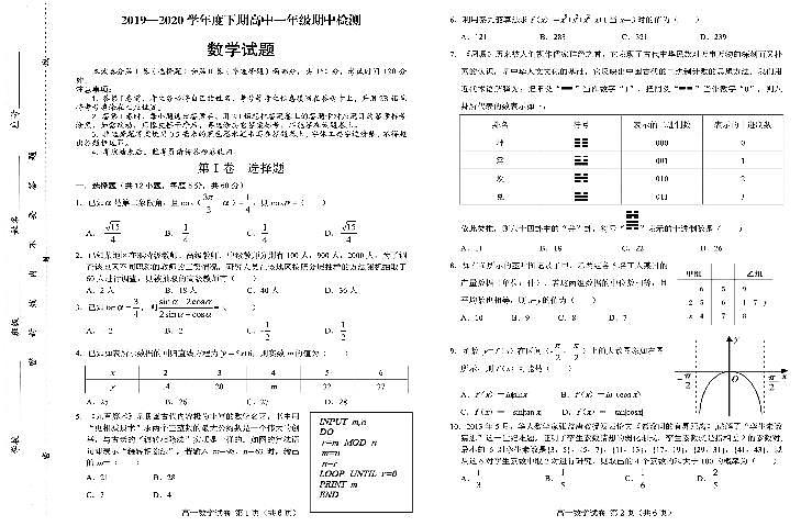 2020河南省商城县高一下学期期中考试数学PDF版含答案01
