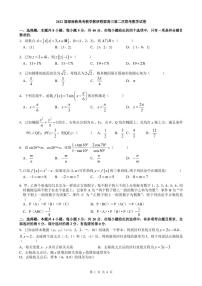 2022届湖南新高考教学教研联盟高三第二次联考——数学（PDF解析版）练习题