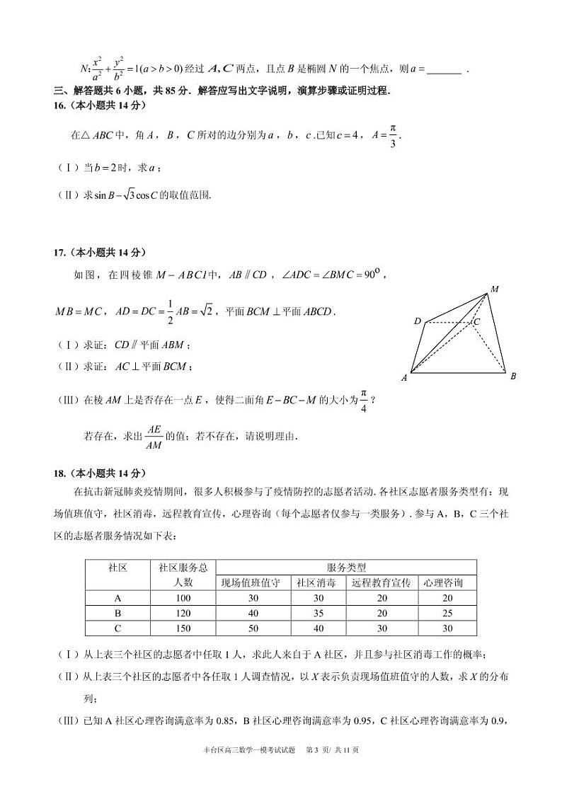 2020届北京市丰台区高三下学期一模考试数学试题 PDF版03