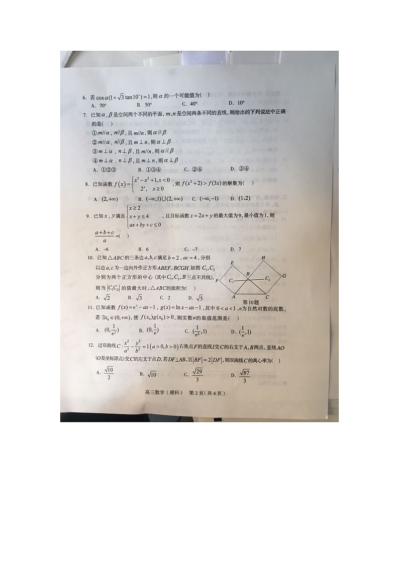 河北省石家庄市2020届高三下学期第三次模拟试卷理科数学试题 图片版含答案02