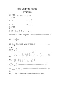 河北省石家庄市2020届高三下学期第三次模拟试卷理科数学试题 图片版含答案