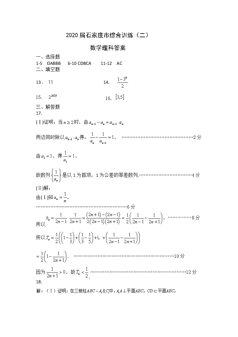 河北省石家庄市2020届高三下学期第三次模拟试卷理科数学试题 图片版含答案01