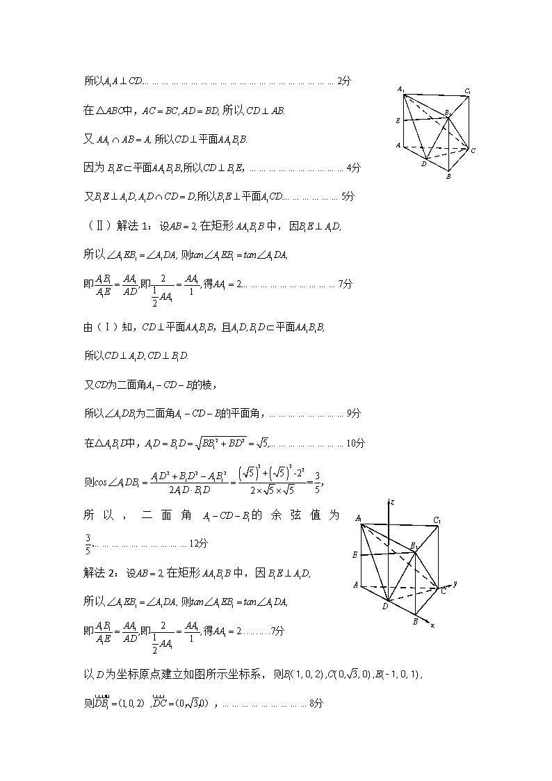 河北省石家庄市2020届高三下学期第三次模拟试卷理科数学试题 图片版含答案02