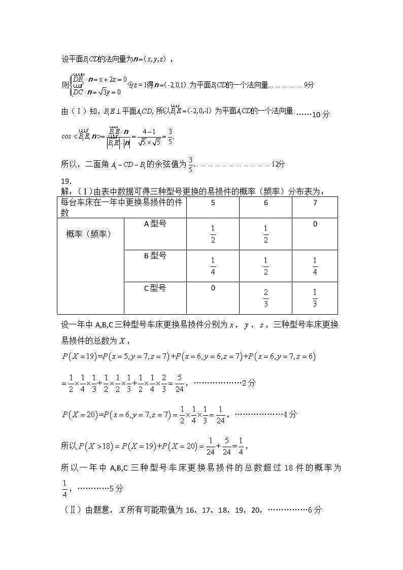 河北省石家庄市2020届高三下学期第三次模拟试卷理科数学试题 图片版含答案03