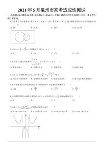 浙江省温州市2021届高三下学期5月高考适应性测试（三模）数学试题 PDF版含答案