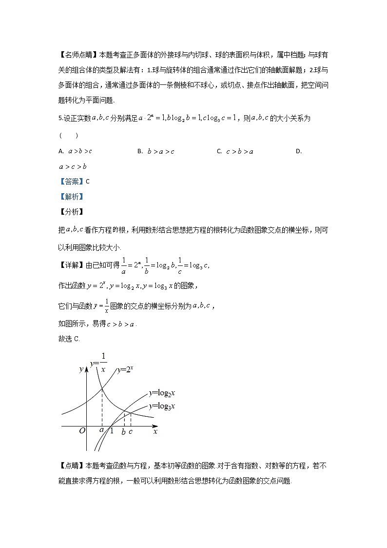 天津市和平区2020届高三高考三模数学试题 Word版含解析03