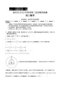 2022届重庆市缙云教育联盟高三第二次诊断性检测数学试题（原卷版+解析版）