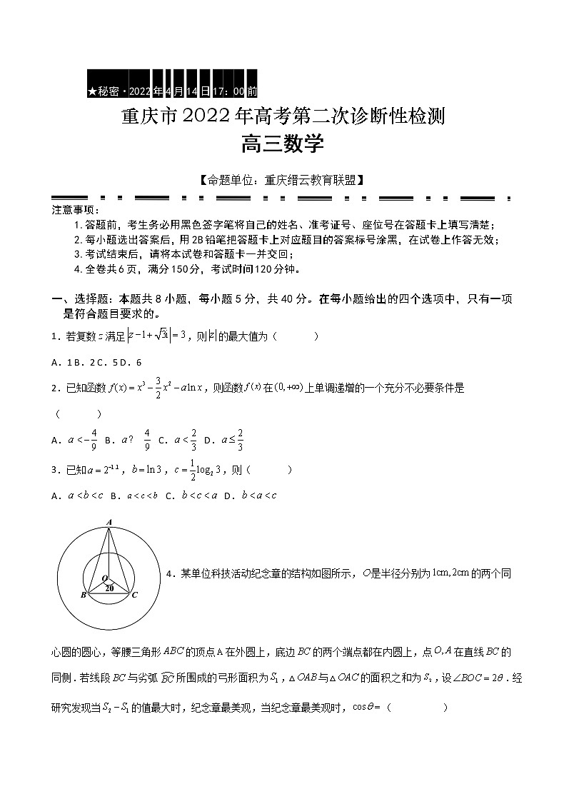 2022届重庆市缙云教育联盟高三第二次诊断性检测数学试题（原卷版+解析版）第1页