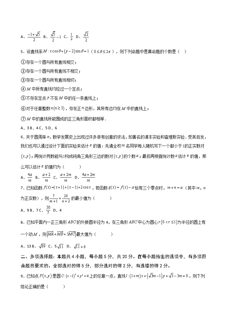2022届重庆市缙云教育联盟高三第二次诊断性检测数学试题（原卷版+解析版）第2页