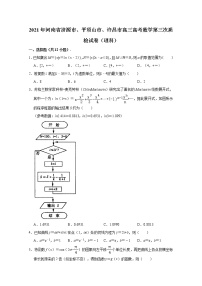 河南省济源市、平顶山市、许昌市2021届高三高考第三次质检数学（理科）试卷 Word版含解析