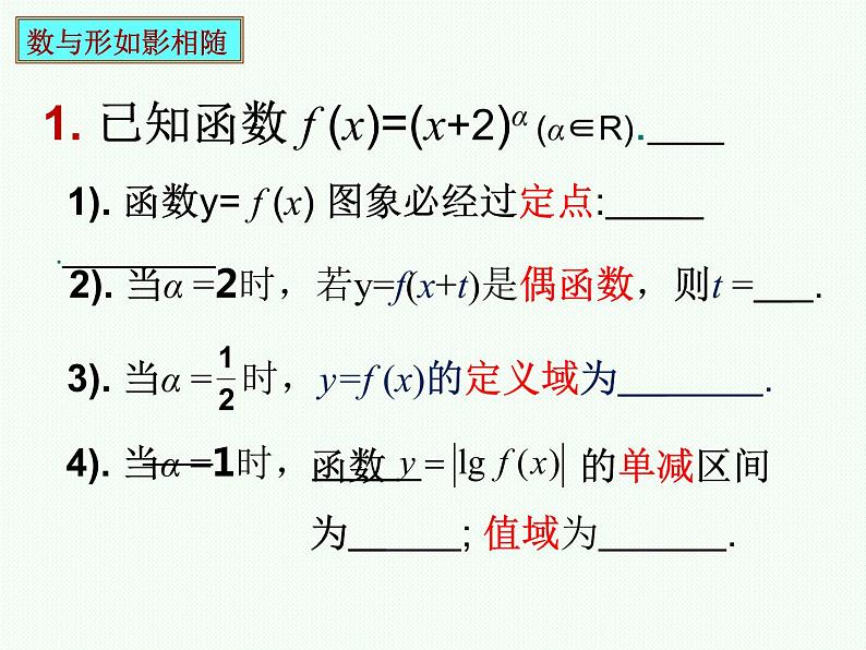 幂函数指数函数对数函数复习课第一课时PPT课件第3页