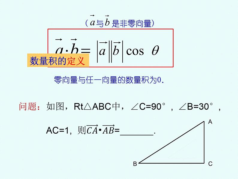 平面向量的数量积复习课PPT课件04