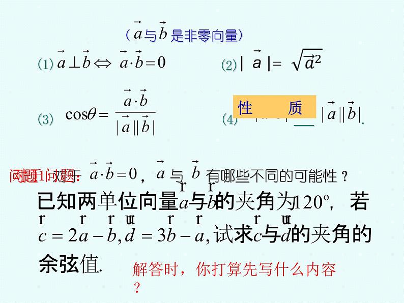 平面向量的数量积复习课PPT课件08