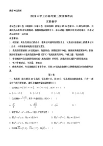 宁夏中卫市2021届高三下学期第三次模拟考试（5月）数学（文）试题 Word版含答案