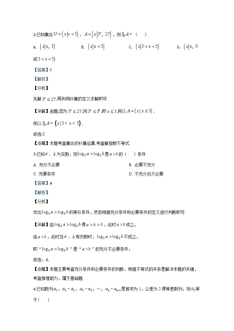 宁夏中卫市2020届高三下学期高考第三次模拟考试数学（文）试题 Word版含解析02