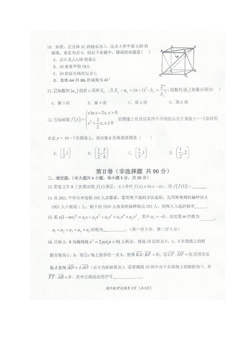 宁夏中卫市2020届高三下学期第三次模拟考试数学（理）试题 PDF版含答案第3页