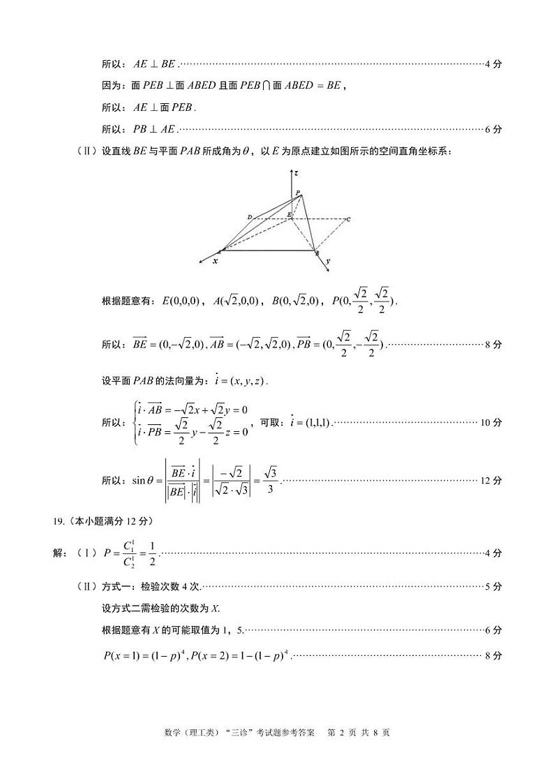 四川省广元市2020届高三第三次高考适应性统考数学（理）试题 PDF版含答案02