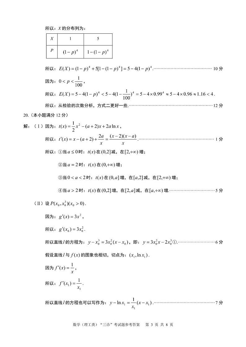 四川省广元市2020届高三第三次高考适应性统考数学（理）试题 PDF版含答案03