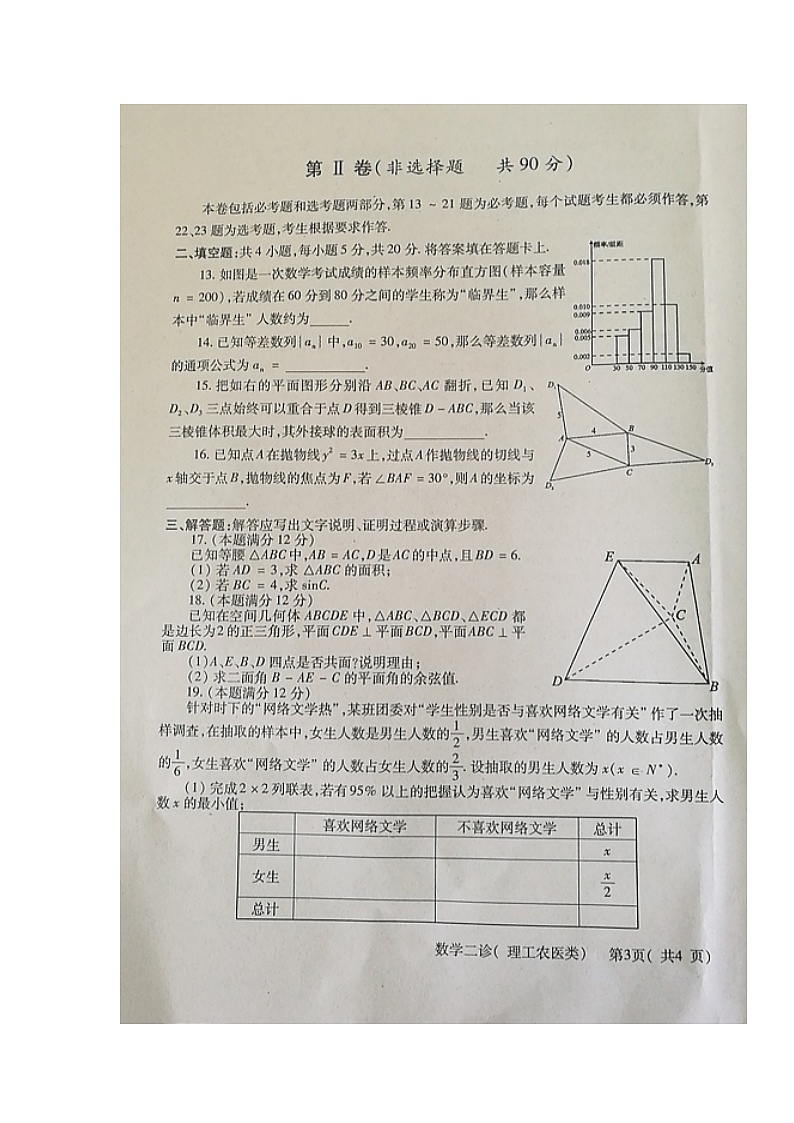 四川省德阳市2021届高三下学期4月第三次诊断性考试（三诊）数学（理）试题 图片版含答案第3页