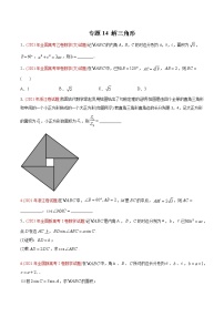 高考专题13 解三角形（学生版）