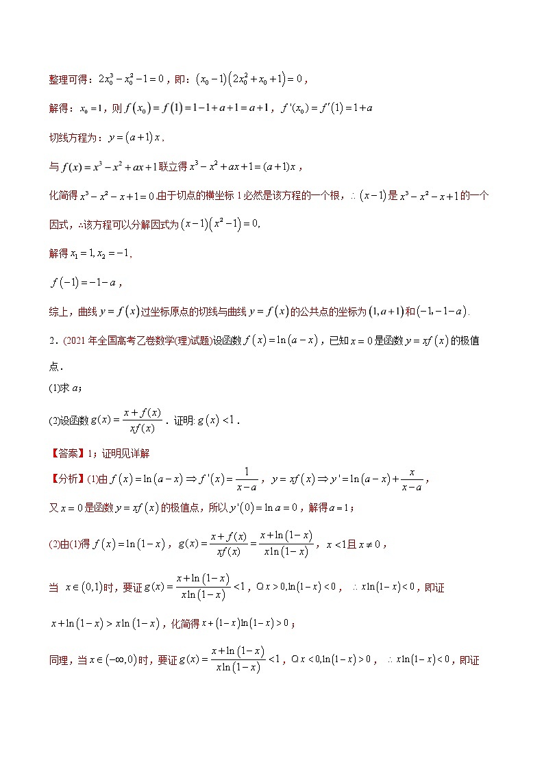 高考专题09 导数的综合应用（教师版含解析）第2页