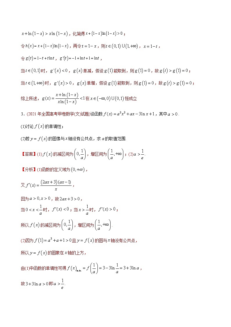 高考专题09 导数的综合应用（教师版含解析）第3页