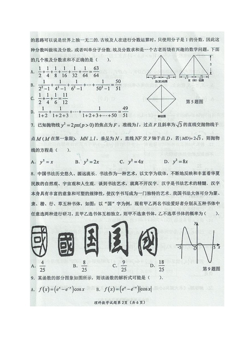 宁夏中卫市2021届高三下学期第二次模拟考试数学（理）试题 图片版含答案02
