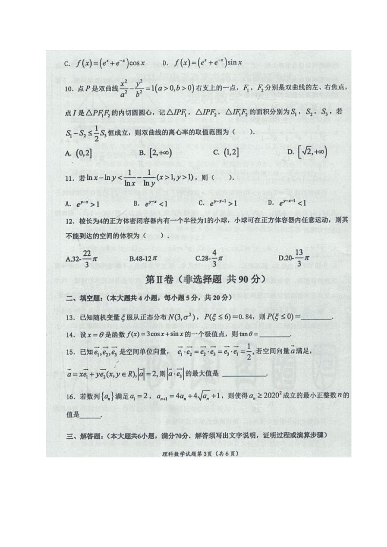 宁夏中卫市2021届高三下学期第二次模拟考试数学（理）试题 图片版含答案03