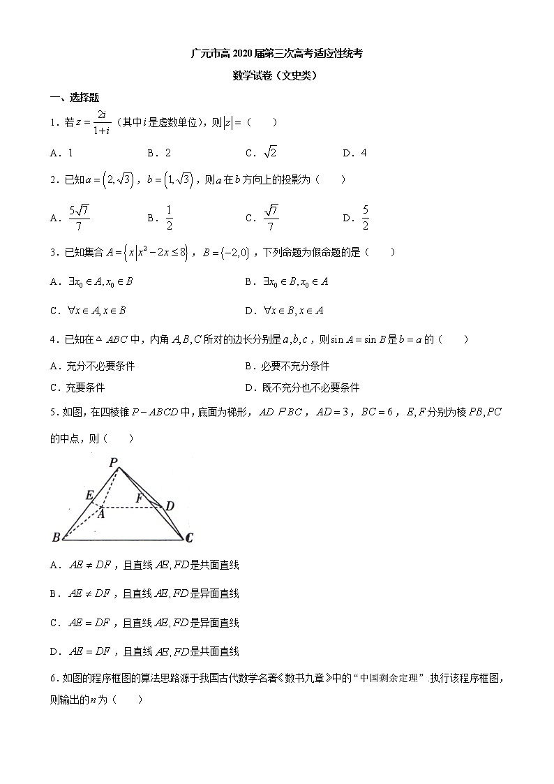 四川省广元市2020届第三次高考适应性统考数学（文）试题 Word版含答案第1页
