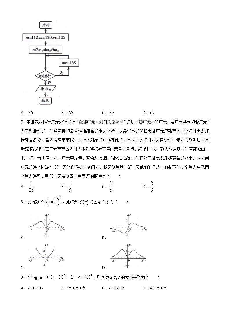 四川省广元市2020届第三次高考适应性统考数学（文）试题 Word版含答案第2页