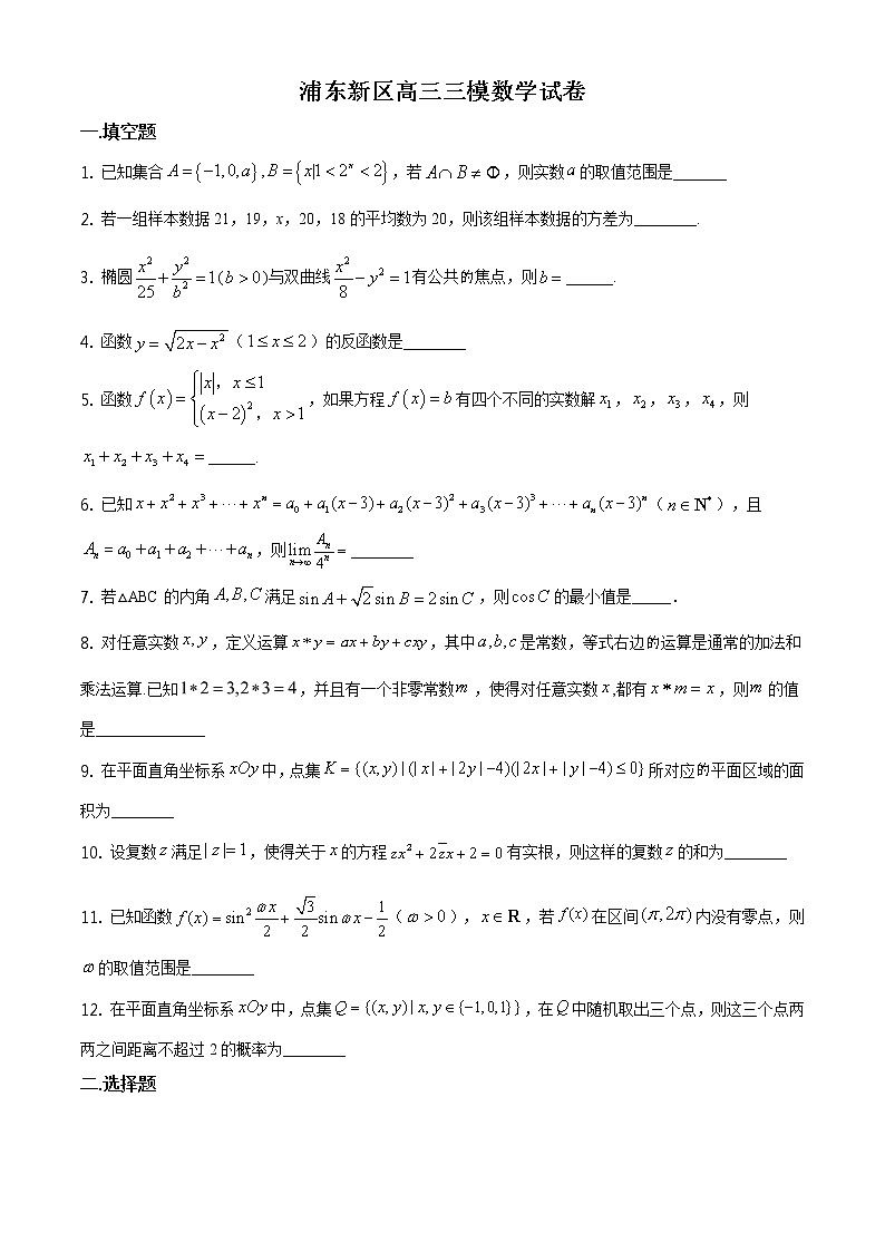 2020届上海市浦东新区高三三模数学练习题01