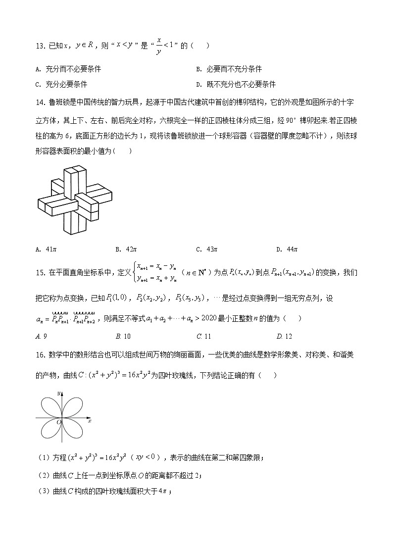 2020届上海市浦东新区高三三模数学练习题02