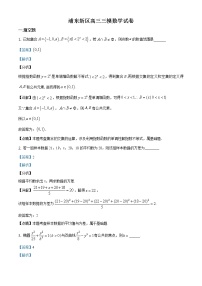 2020届上海市浦东新区高三三模数学练习题
