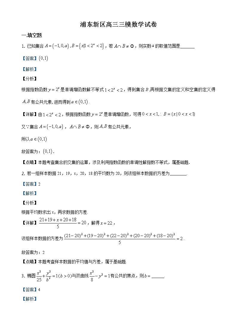 2020届上海市浦东新区高三三模数学练习题01