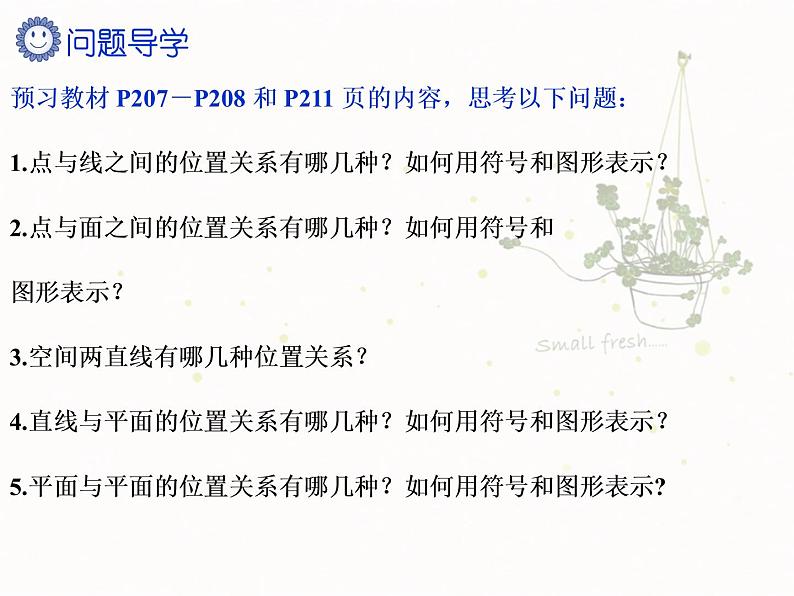 6.3空间点、直线、平面之间的位置关系课件PPT03
