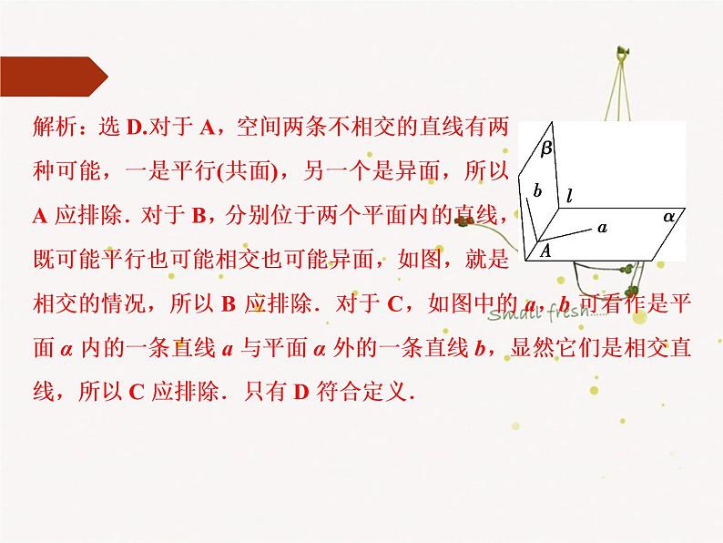 6.3空间点、直线、平面之间的位置关系课件PPT08